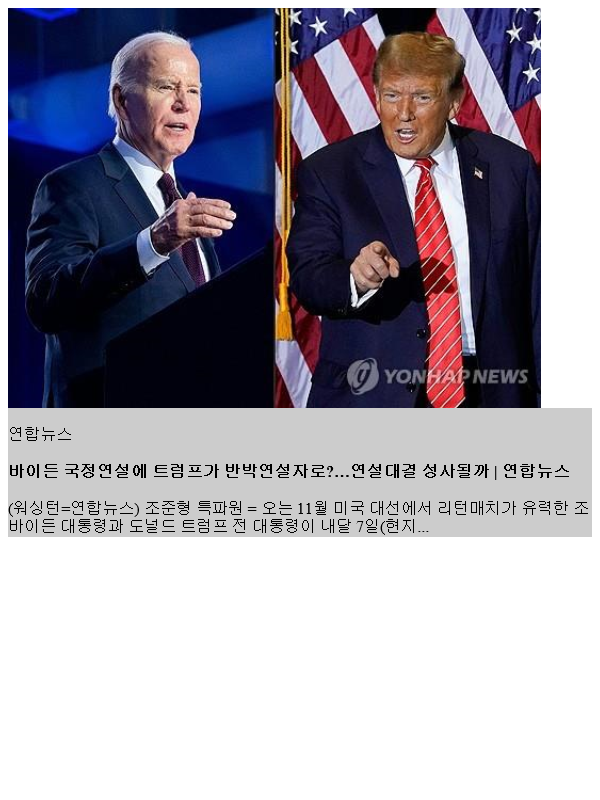 <b>바이든</b> <b>국정연설</b>에 <b>트럼프</b>가 반박<b>연설</b>자로?…<b>연설</b>대결 성사될까