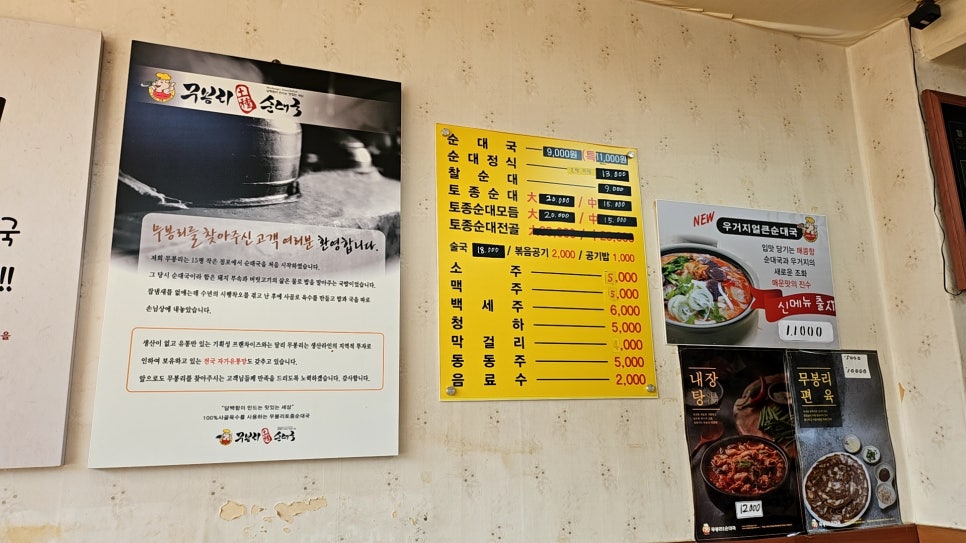 무봉리토종순대국 은현점 사진 4