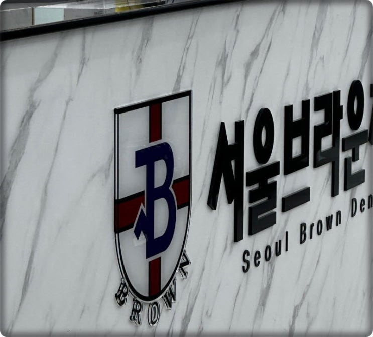 <b>대전중구</b>치과 고난이도의 기술이 필요하다면