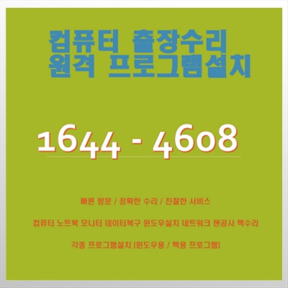  창원시 마산회원구 구암동 출장 컴퓨터 수리 서비스 안내