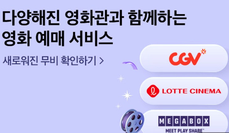 SKT 다양해진 영화혜택 vip,0청년,T멤버십→(CGV,롯데시네마,메가박스) SKT 다양해진 영화혜택 vip,0청년,T멤버십→(CGV,롯데시네마,메가박스)