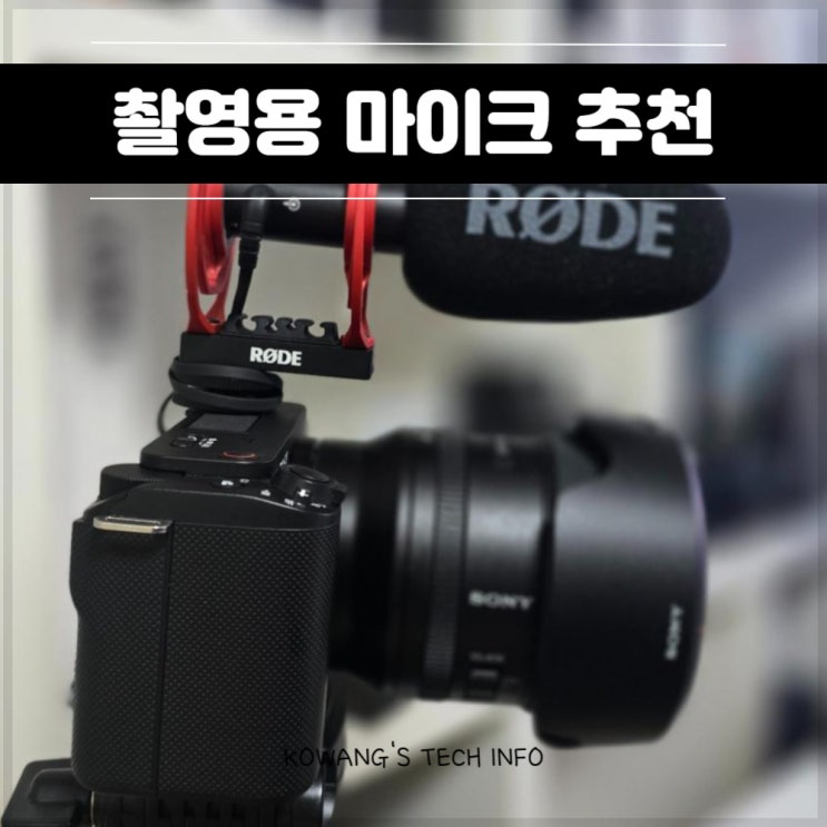 가성비 샷건 마이크 로데 VIDEOMIC GO2 사용 후기