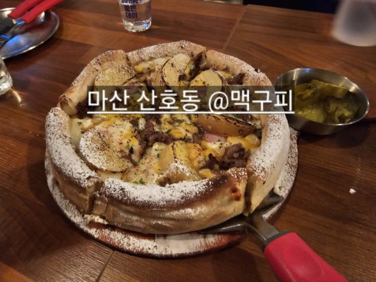  마산 산호동 맥주를 구한 피자 시카고피자 맛있는 곳 !