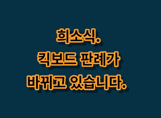  킥보드 음주운전 면허취소 구제방법[경찰수사과장출신. 대구음주운전구제전문행정사]