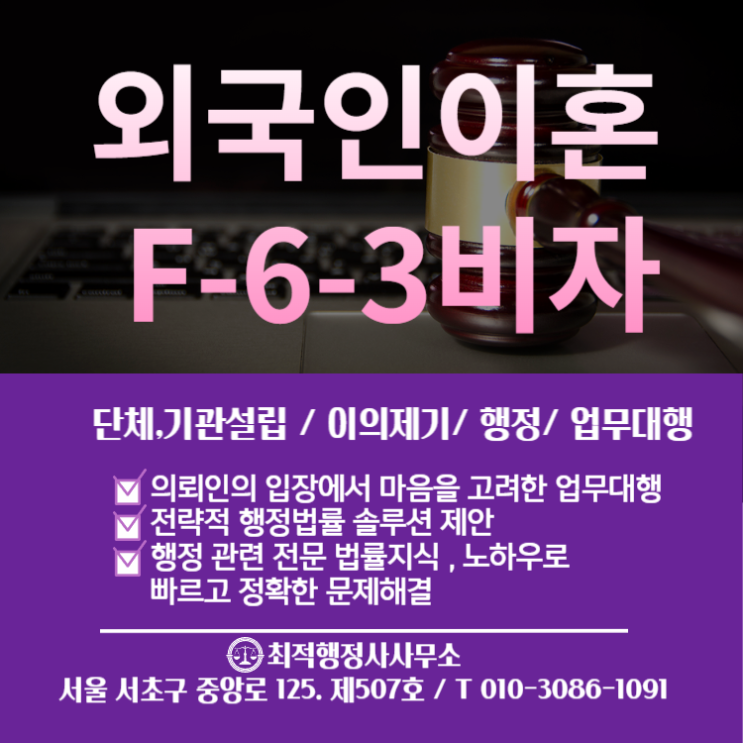  외국인이혼 F-6-3비자 발급 참고 사항