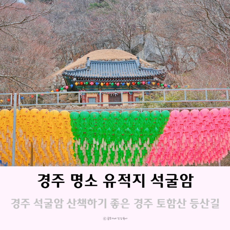 경주 유적지 석굴암 산책하기 좋은 경주토함산 등산길 경주 유적지 석굴암 산책하기 좋은 경주토함산 등산길