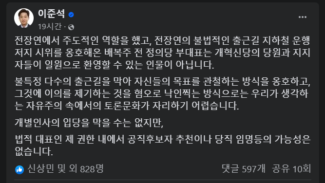 [이준석 <b>배복주</b> 개혁신당][<b>배복주</b> 이낙연 새로운 미래][이준석... 