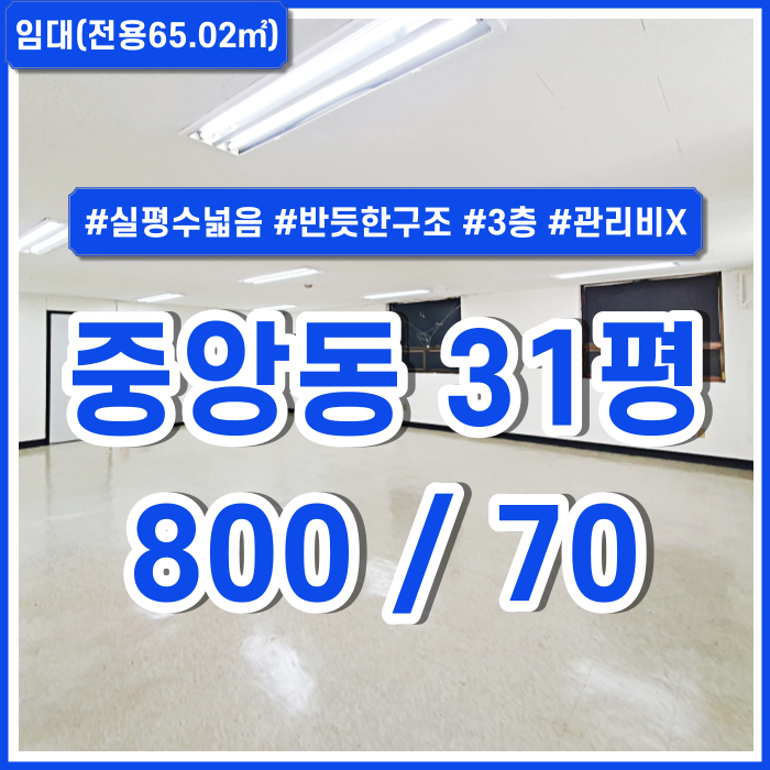  [임대] 부산중앙동오피스 반듯한 구조에 관리비없는 중앙동사무실 선박사무실 물류사무실 추천 가성비굿!