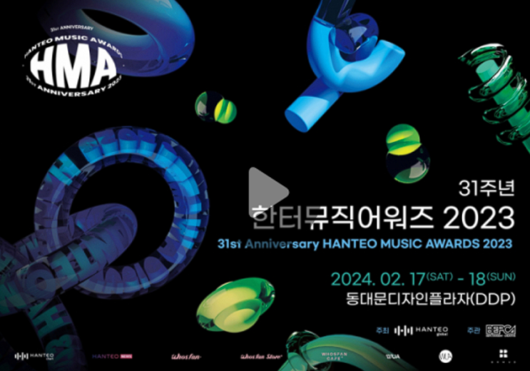 2024 <b>한터</b>뮤직어워즈 중계 방송 시청 일정 티비 tv 채널... 