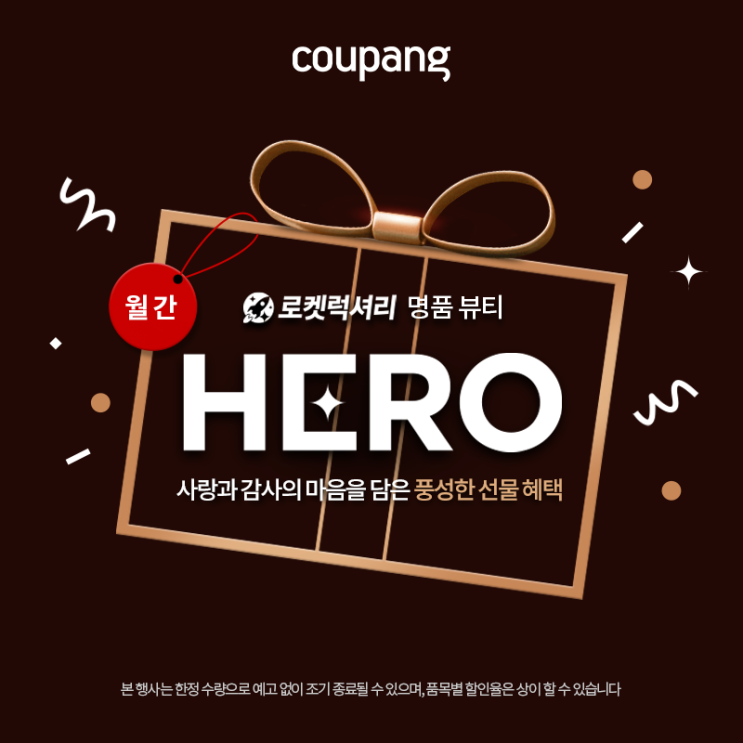  로켓럭셔리, 월간히어로 (~3/3)
