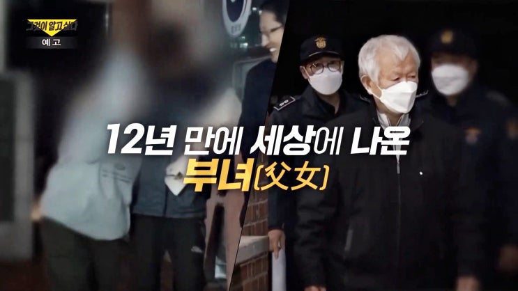 그것이 알고싶다 순천 <b>청산가리 막걸리</b> 살인사건 그알 1385회... 