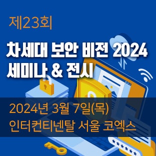  2024년 보안 리더 총집합! 차세대 보안 세미나에서 지스케일러와 지니언스를 만나 보세요! (3/7, 목)