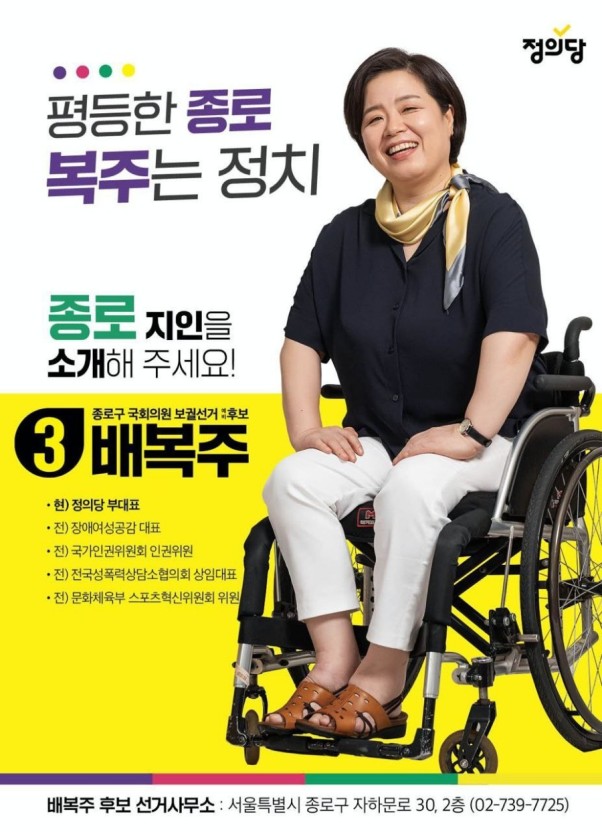 <b>배복주</b>,'나 비례 원해요~'
