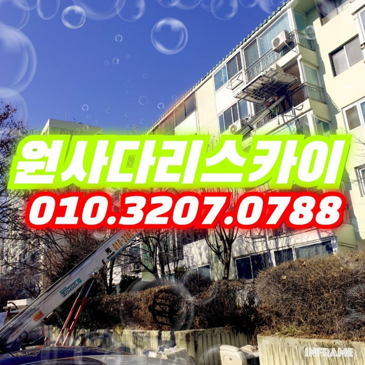  신월동사다리차 신정동사다리차 자재작업