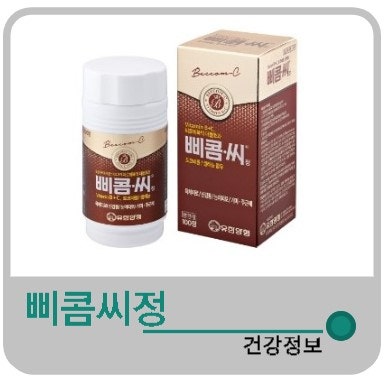 삐콤씨정 효능 성분 복용법 가격 부작용