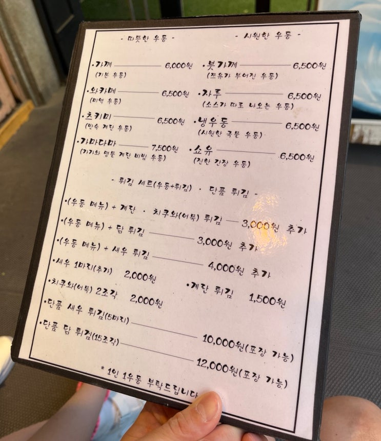  홍대를 넘어 마포구 최고의 우동집! : "가미우동"
