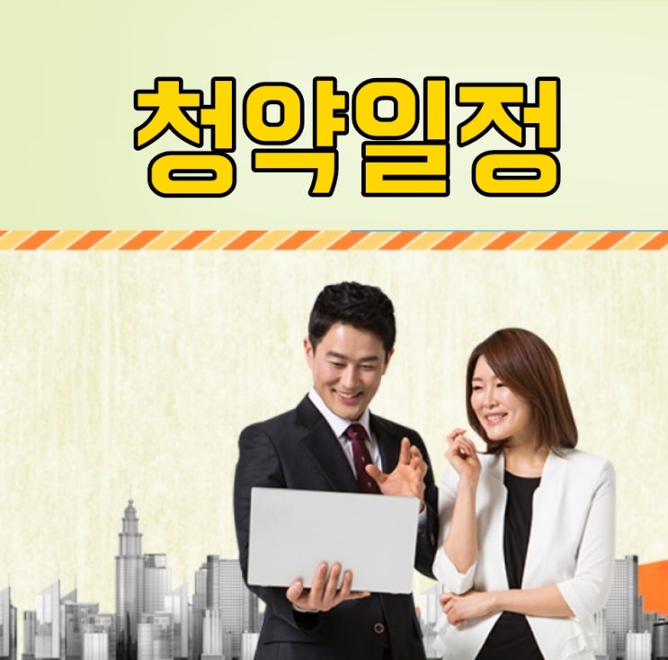  2024년 2월 19일 청약캘린더 아파트 청약일정 알아보기 [청약홈참조]