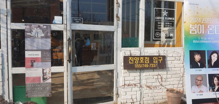  진주 평거동 커피플라워 방문후기