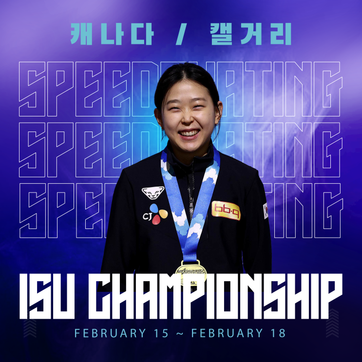 [2024 ISU 스피드스케이팅 <b>세계선수권</b>대회] <b>김민선</b> 선수 출전... 