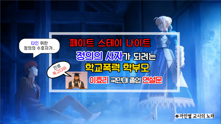  페스나 학교폭력 학부모, 이효리 연설, 학폭 정의는 무엇일까