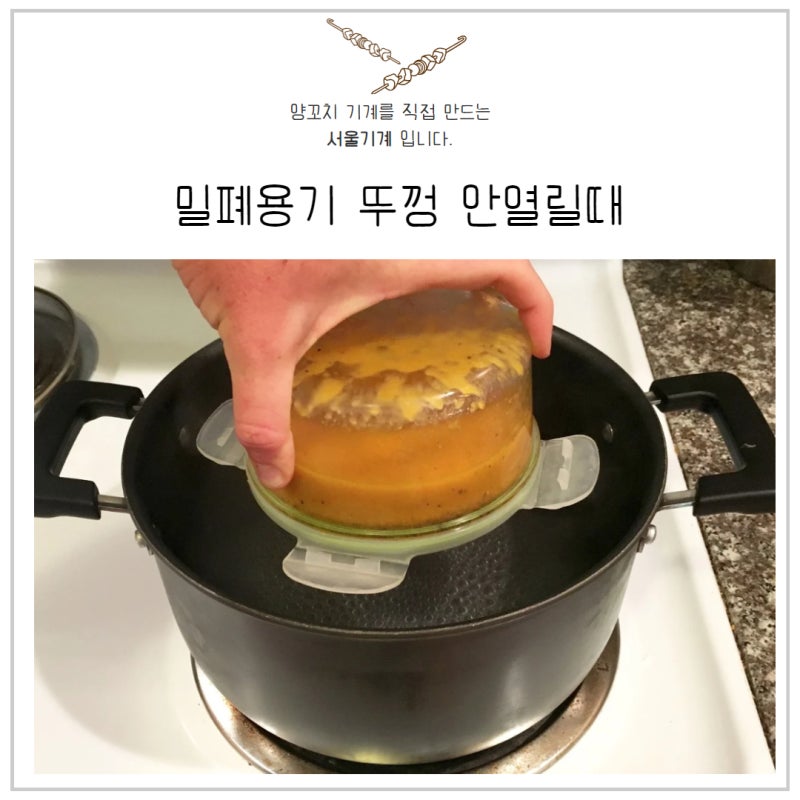 밀폐용기 뚜껑 안열릴때 여는 방법