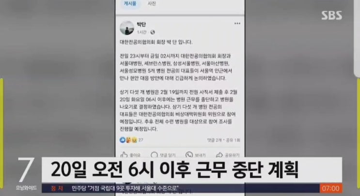 "빅5병원 <b>전공의 대표</b> 전원사직서 제출 이유" 대한<b>전공의</b>협의회... 