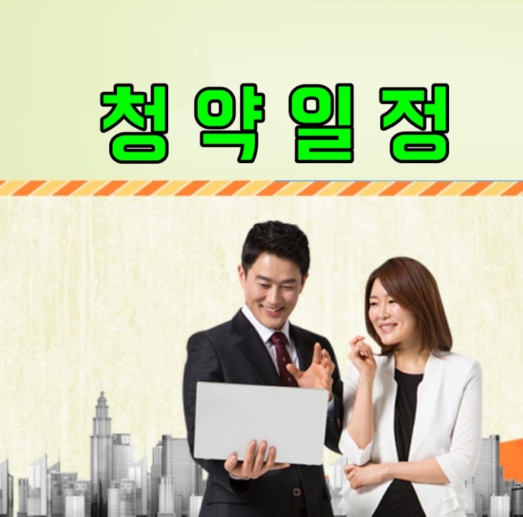  2024년 2월 16일 청약캘린더 아파트 청약일정 및 당첨자발표 [청약홈참조]