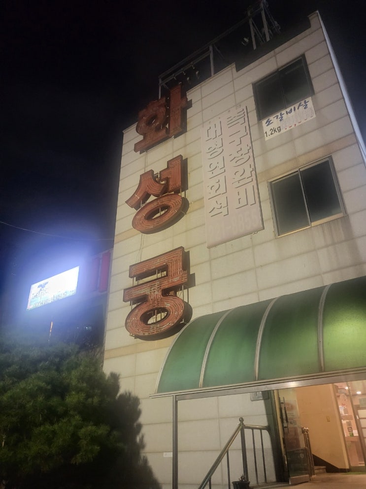  [내돈내산] 수원 고기집리뷰 화성궁