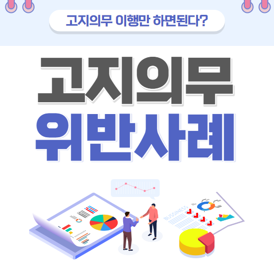  고지의무 위반 따른 보험계약 취소에 슬기롭게 대처하려면?