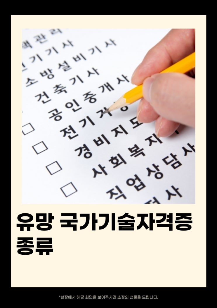  취득하기 쉬운 유망 국가자격증 종류 추천
