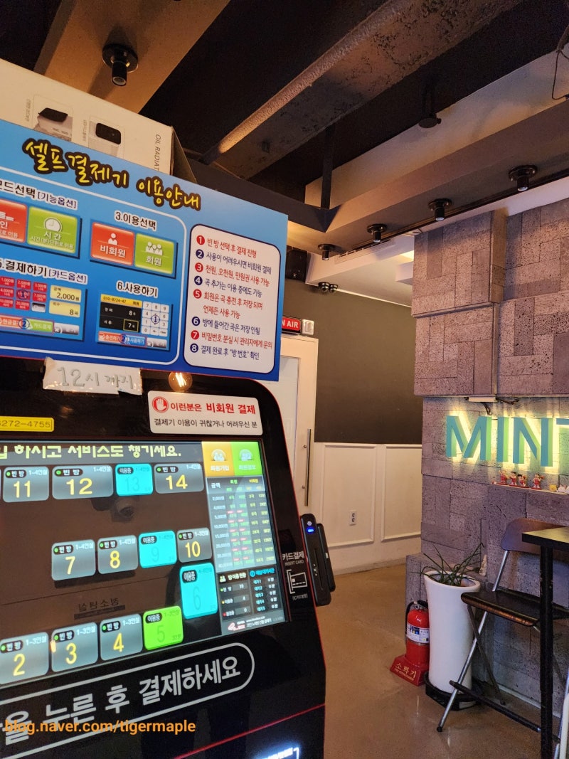 민트박스 코인노래방: 그나마 가성비 코노 / 가격표 여의도 샛강역 : 네이버 블로그