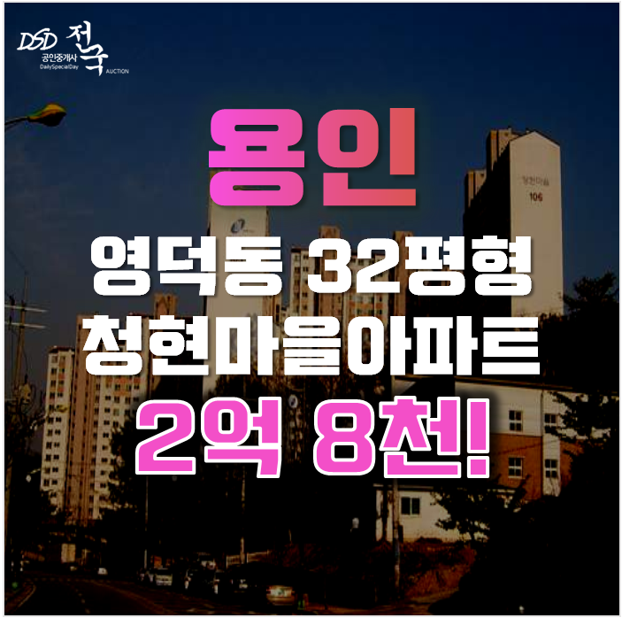 용인아파트경매 기흥구 영덕동 청현마을 대명레이크빌 32평형 2억대 용인아파트경매 기흥구 영덕동 청현마을 대명레이크빌 32평형 2억대