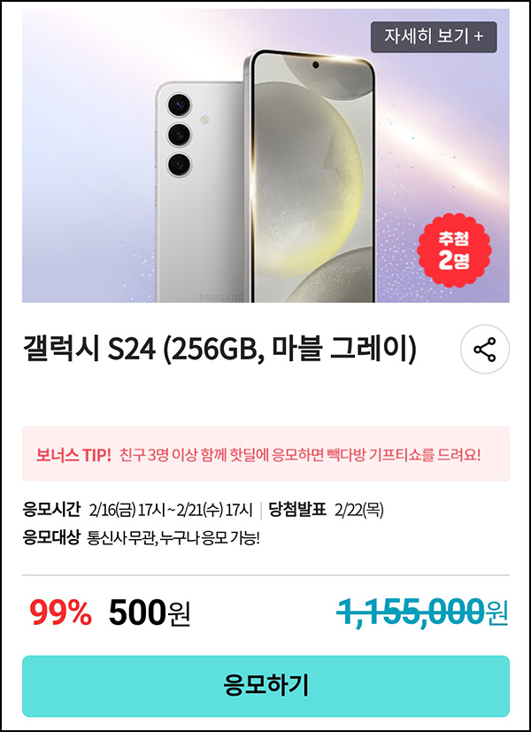KT샵 핫딜 0원응모 이벤트(갤럭시S24 500원)+3명공유 빽다방 100% ~02.21 KT샵 핫딜 0원응모 이벤트(갤럭시S24 500원)+3명공유 빽다방 100% ~02.21