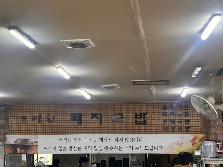  [부산] 수영 고명화 돼지국밥 “본점” 국밥맛집