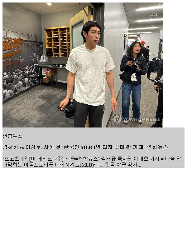 김하성 vs <b>이정후</b>, 사상 첫 '한국인 MLB 1번 <b>타자</b> 맞대결' 기대