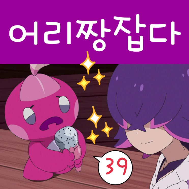  포켓몬스터 2023 리코와 로드의 모험 39화 어리짱 잡다
