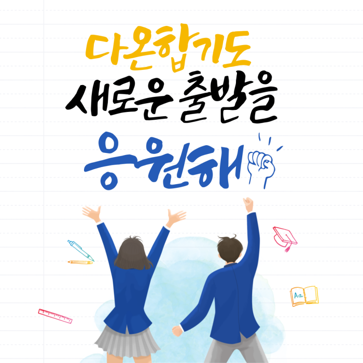 ※광주 북구 동림동 다온합기도※ 동림초등학교 입학 2024년... 
