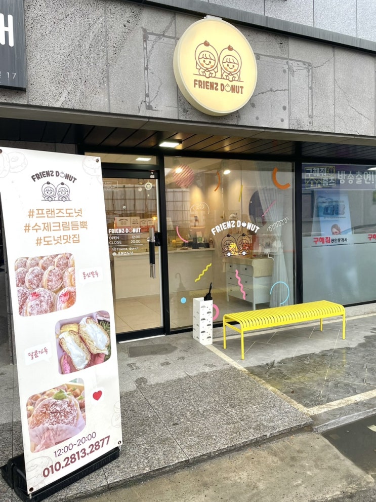  대전 도넛 맛집 궁동 프랜즈도넛