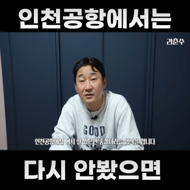이천수 <b>클린스만 감독</b> 저격 소신발언 선수단 불화설 손흥민... 