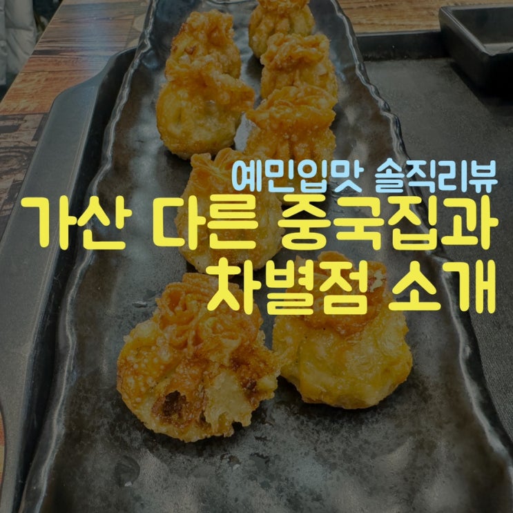  가산디지털단지 짬뽕의 제왕 맛집 점심 웨이팅, 메뉴추천