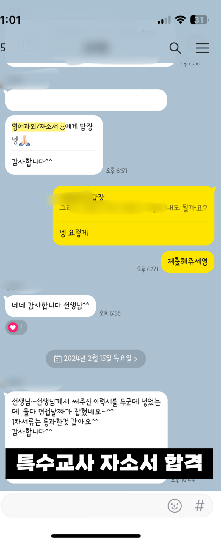  [ 특수교사 합격 자소서 ]쓰기 2곳 모두 합격했습니다.| 장애통합교사 하는 일|장애 통합 교사 직무