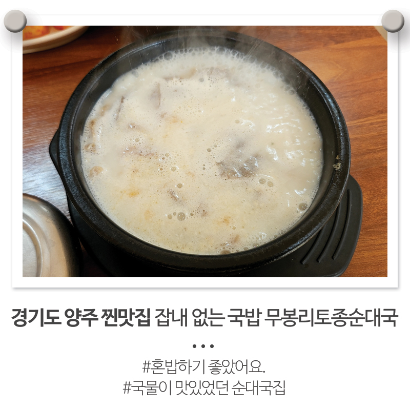 무봉리토종순대국 은현점 사진 1