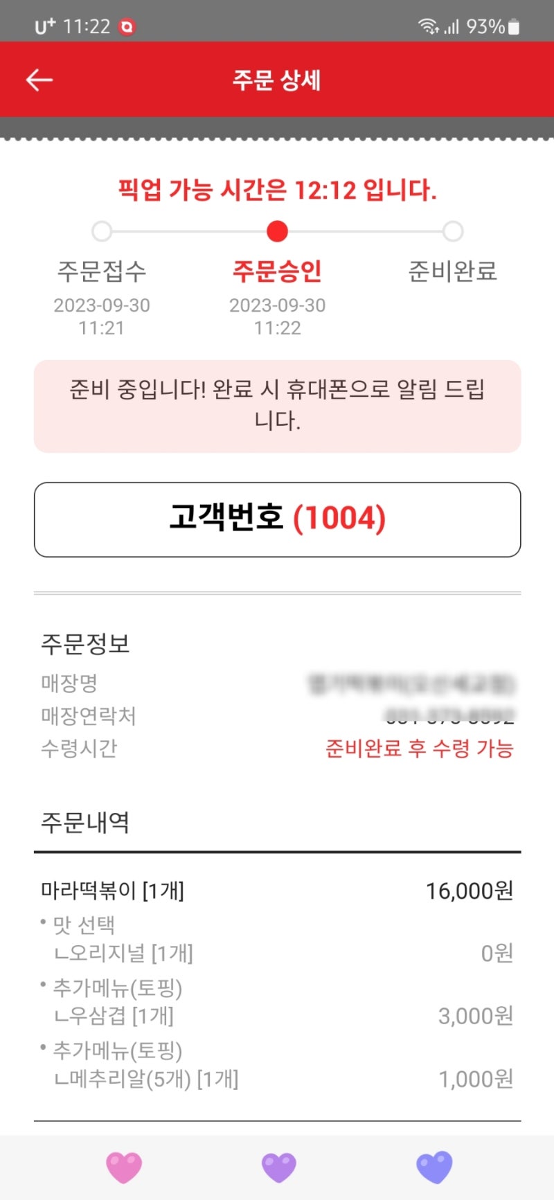 2023년 9월 마지막주 일상 : 네이버 블로그