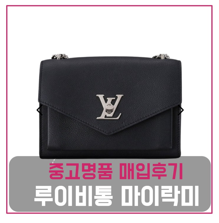  루이비통 마이락미bb 가방 팔기