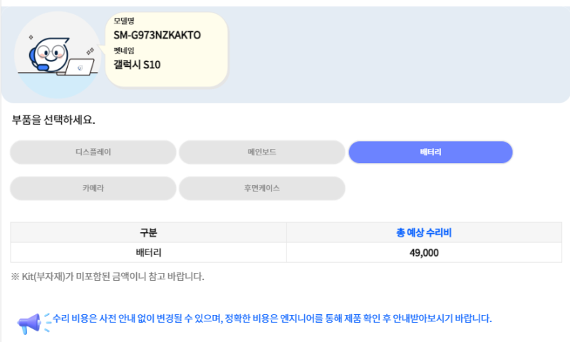 삼성 갤럭시 S10 배터리 교체 후기 / 비용