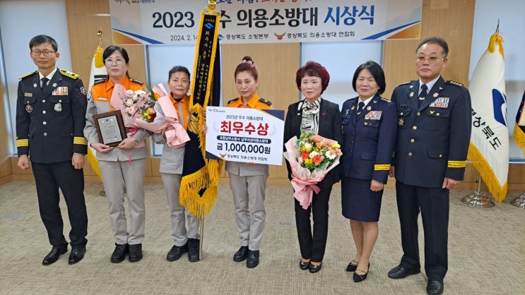  포항남부소방서, 최우수 남부여성의용소방대로 선정
