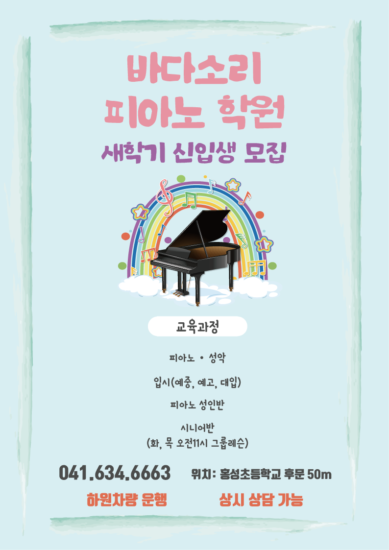 바다소리피아노학원 사진 1