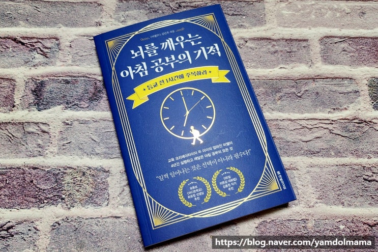  아침시간 루틴만들기 '뇌를 깨우는 아침 공부의 기적'