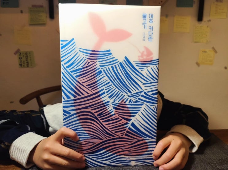  아주 커다란 물고기 조경숙 그림책 스푼북