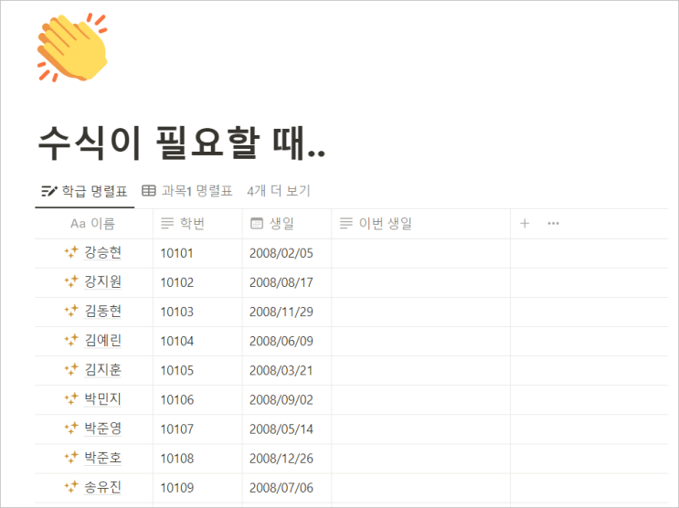  노션 초보도 chatGPT로 10초 안에 수식 따는 법(feat. 학생 생일캘린더 만들기_예제 공유)
